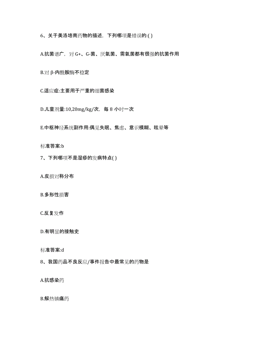 2022-2023年度山东省菏泽市成武县执业药师继续教育考试能力检测试卷B卷附答案_第3页