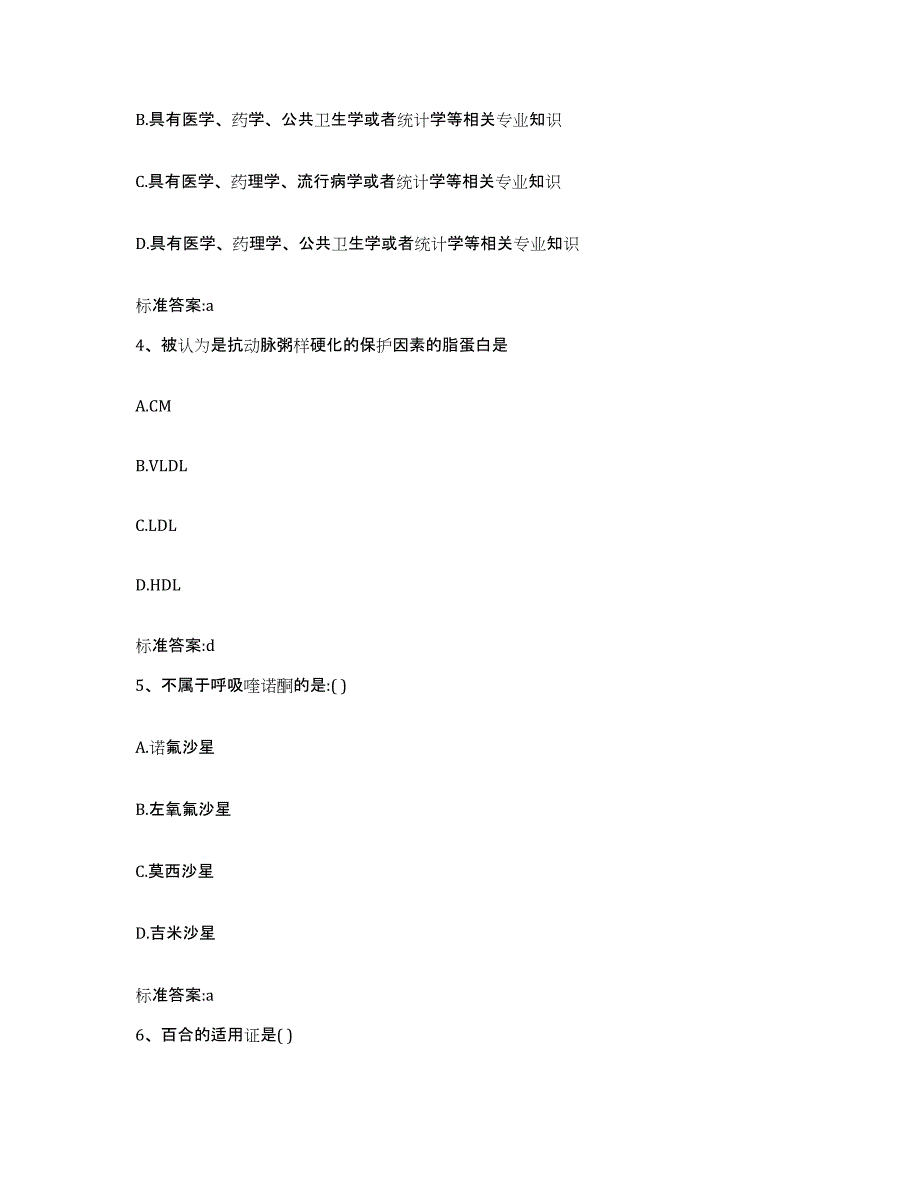 2022-2023年度湖北省宜昌市兴山县执业药师继续教育考试自我检测试卷B卷附答案_第2页