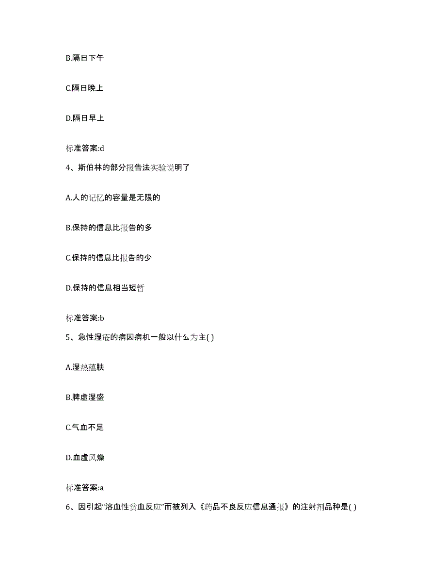 2022-2023年度河北省保定市曲阳县执业药师继续教育考试自测提分题库加答案_第2页