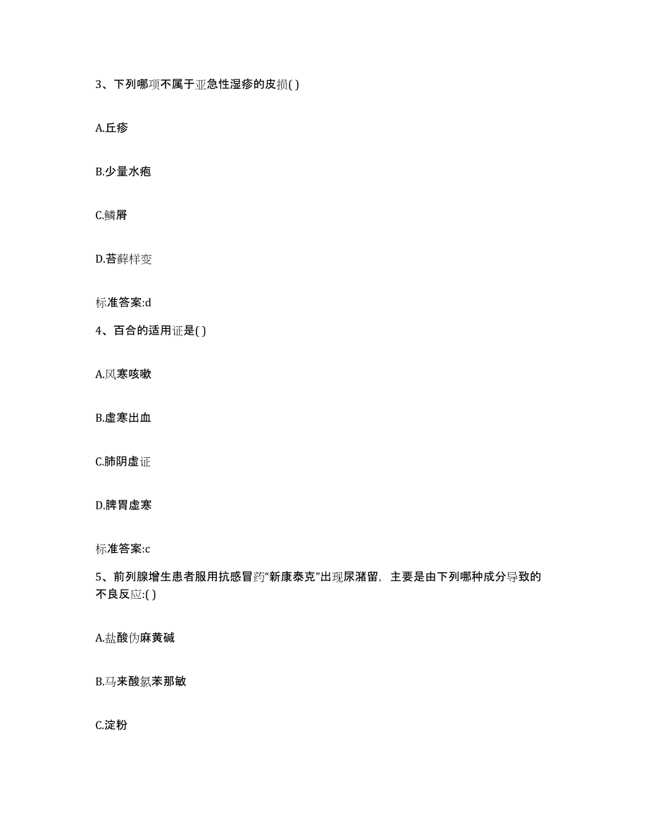 2022-2023年度甘肃省平凉市执业药师继续教育考试题库练习试卷B卷附答案_第2页