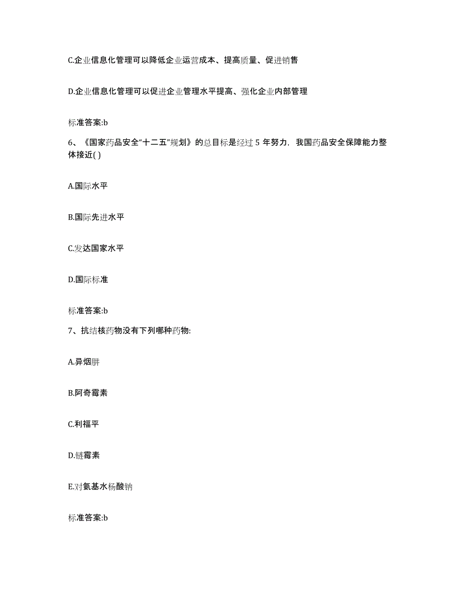 2022-2023年度甘肃省定西市临洮县执业药师继续教育考试题库练习试卷B卷附答案_第3页