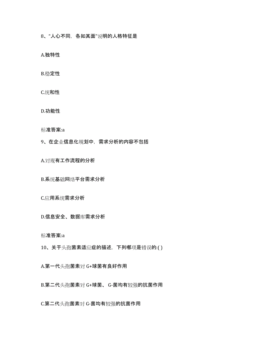 2022-2023年度甘肃省定西市临洮县执业药师继续教育考试题库练习试卷B卷附答案_第4页