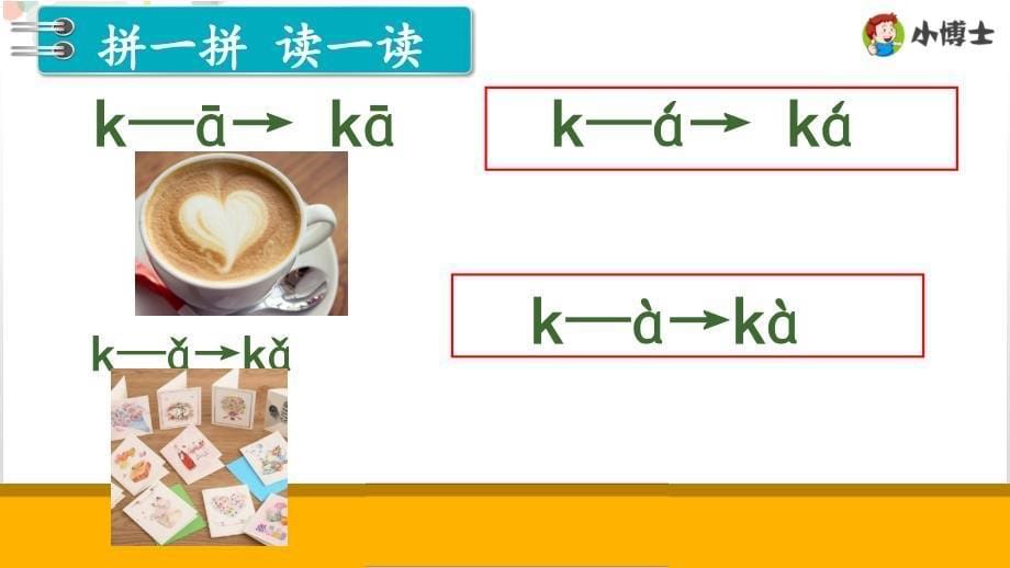 k与单韵母的拼读课件 通用版汉语拼音教学单韵母 声母_第5页