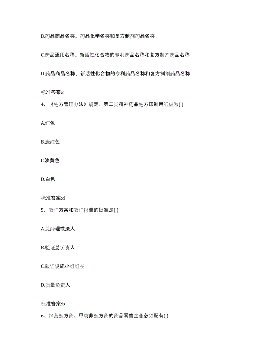 2022-2023年度福建省福州市长乐市执业药师继续教育考试押题练习试题A卷含答案_第2页