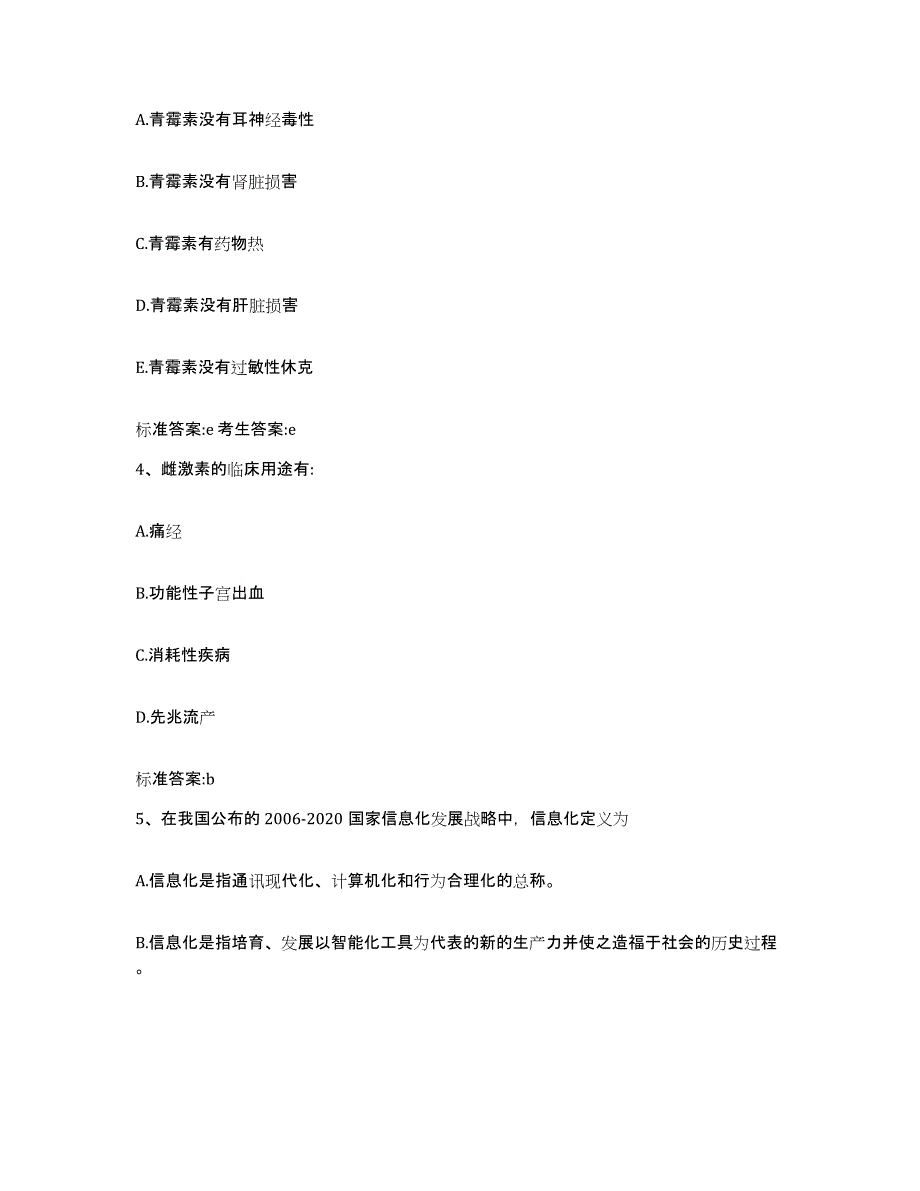 2022年度云南省临沧市云县执业药师继续教育考试能力提升试卷A卷附答案_第2页