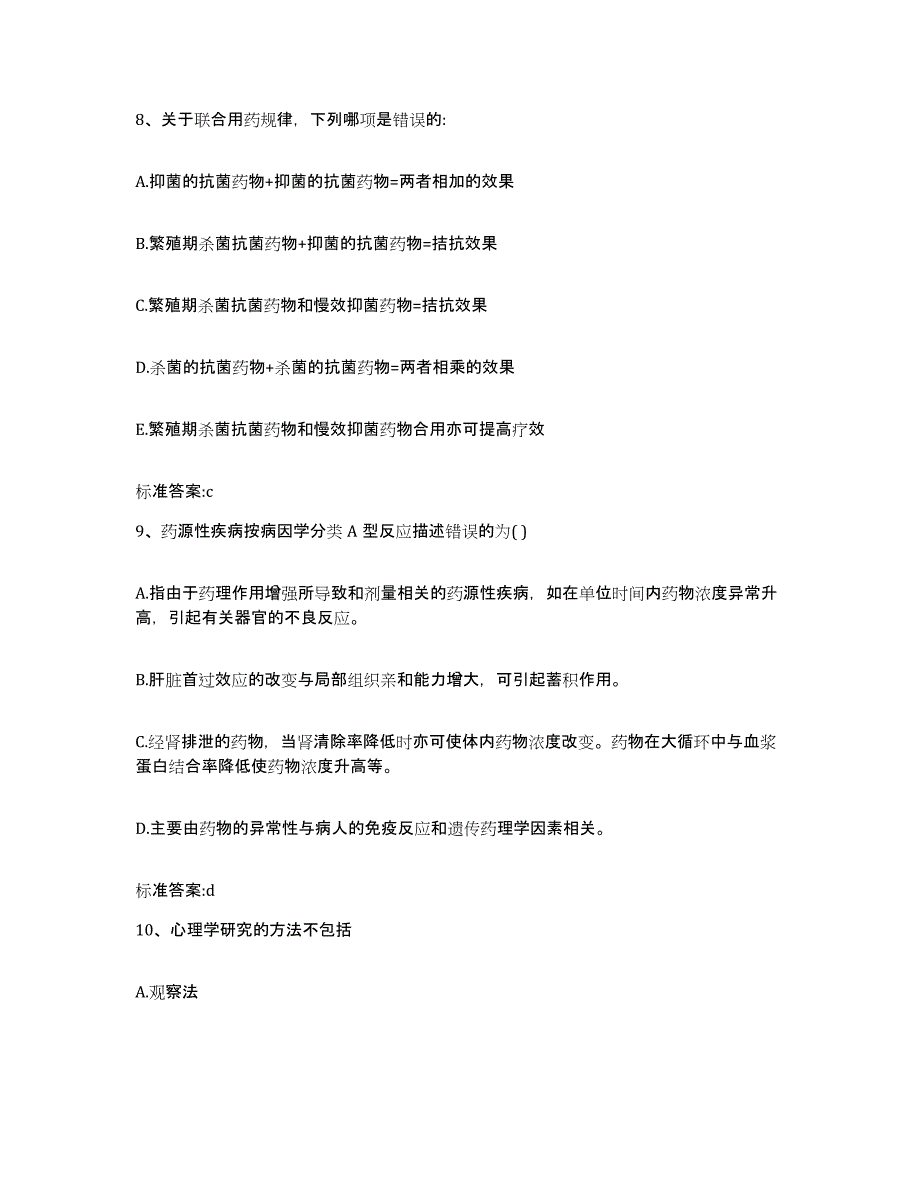 2022年度云南省临沧市云县执业药师继续教育考试能力提升试卷A卷附答案_第4页