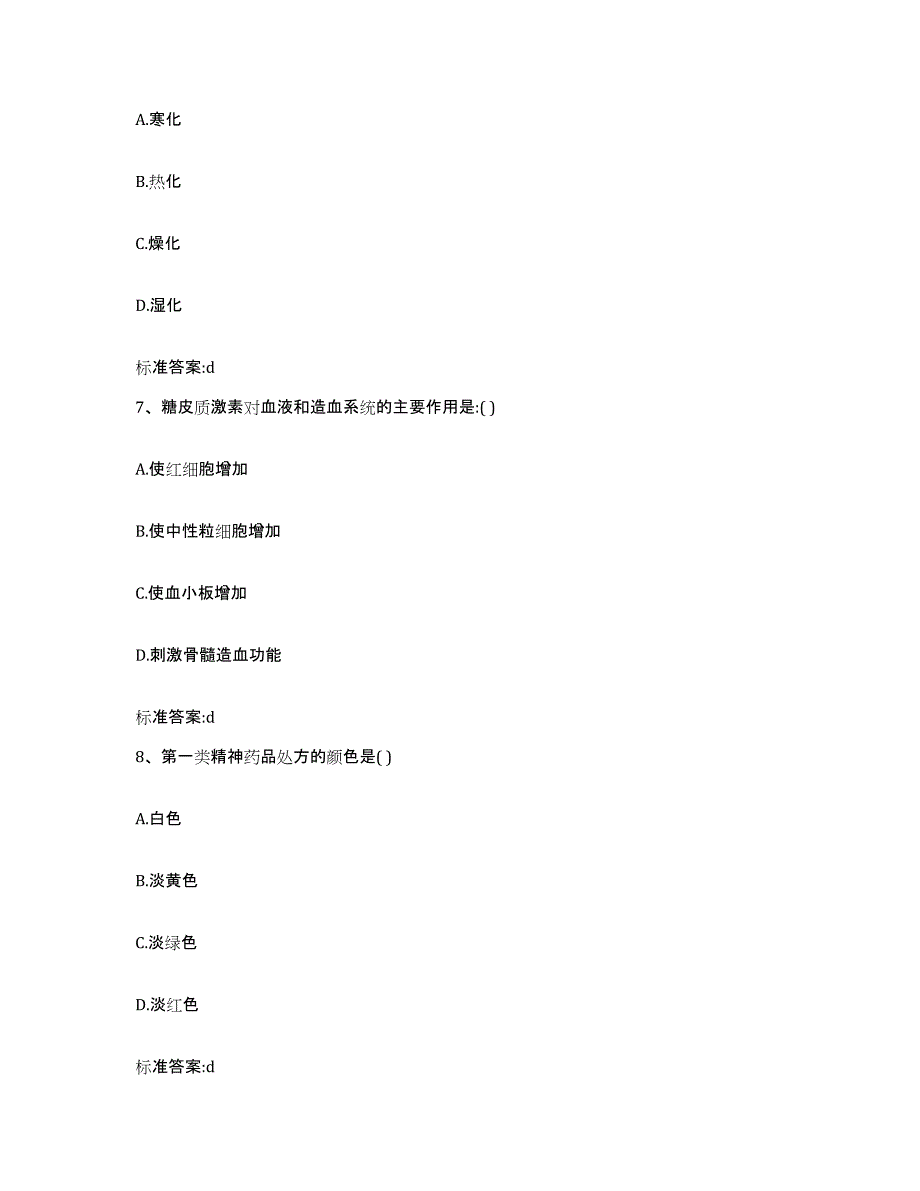 2022-2023年度浙江省杭州市余杭区执业药师继续教育考试练习题及答案_第3页