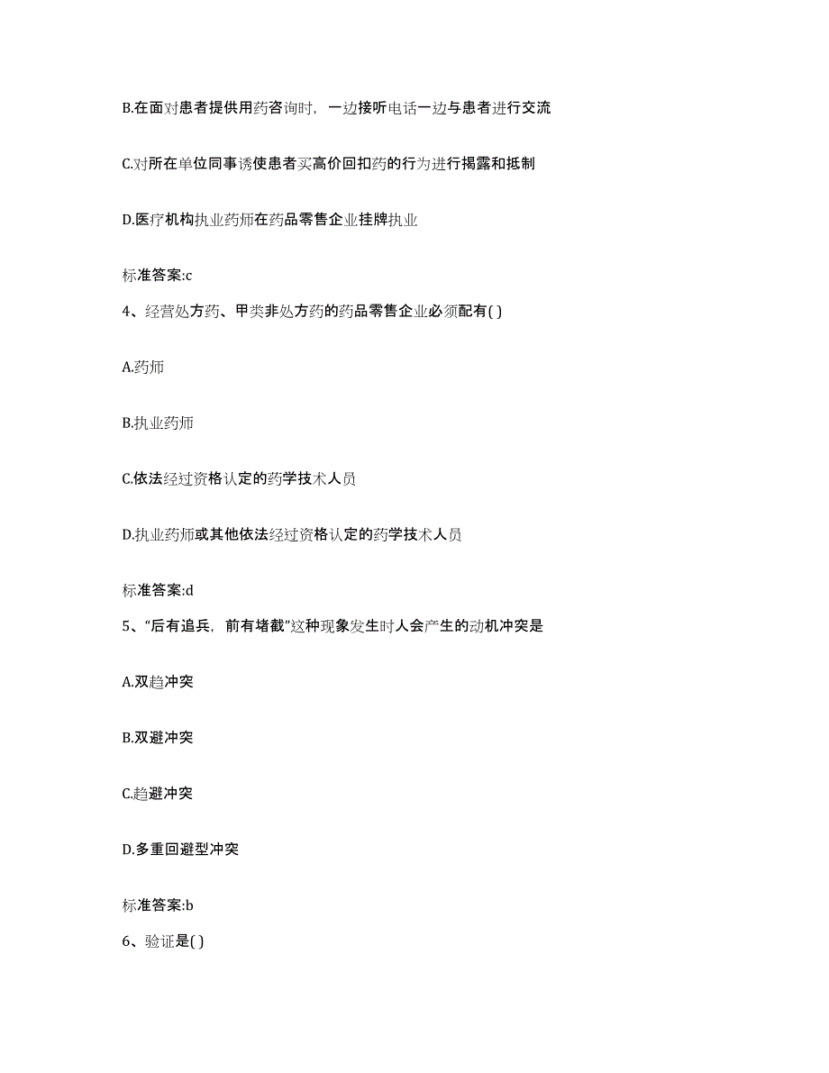 2022-2023年度浙江省宁波市海曙区执业药师继续教育考试全真模拟考试试卷A卷含答案_第2页