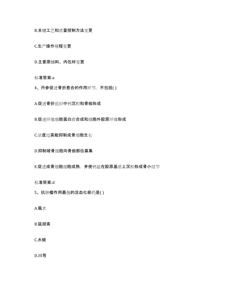 2022年度广东省佛山市顺德区执业药师继续教育考试考前练习题及答案_第2页