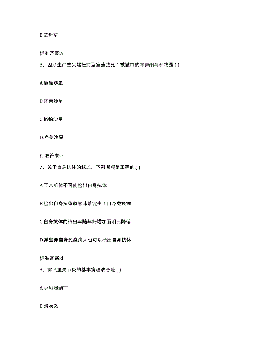 2022年度广东省佛山市顺德区执业药师继续教育考试考前练习题及答案_第3页