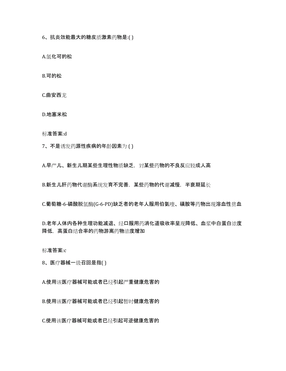 2022-2023年度安徽省黄山市黄山区执业药师继续教育考试能力测试试卷A卷附答案_第3页