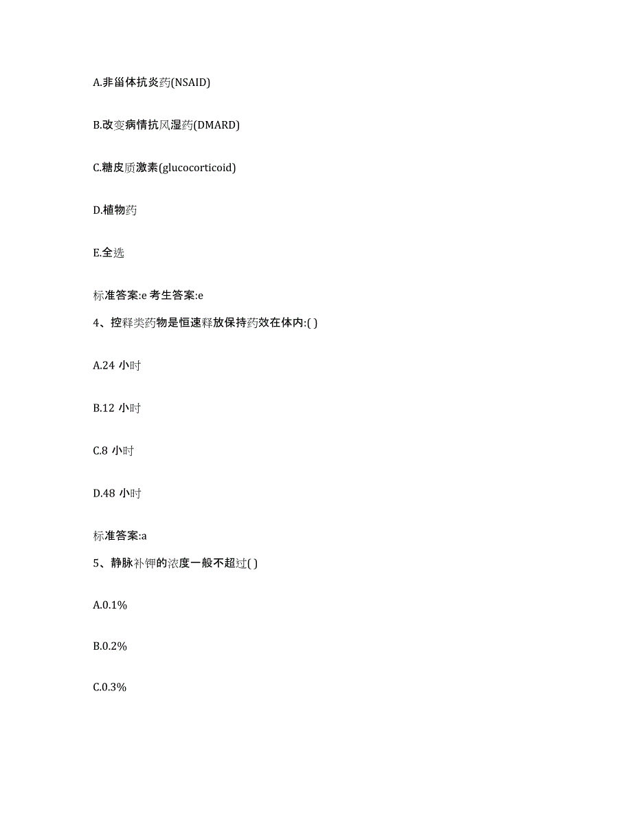 2022年度山西省朔州市怀仁县执业药师继续教育考试通关提分题库及完整答案_第2页