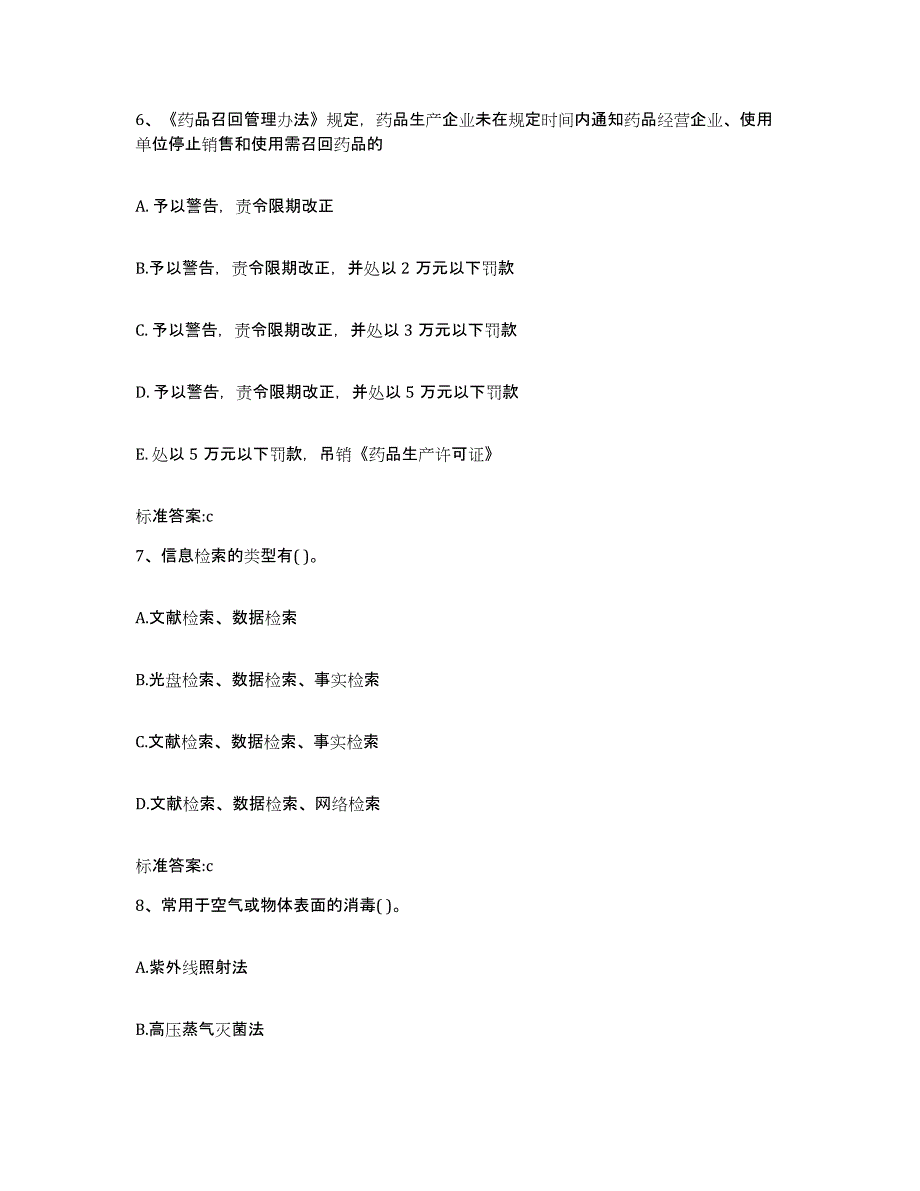 2022年度广西壮族自治区贺州市富川瑶族自治县执业药师继续教育考试模拟考试试卷B卷含答案_第3页