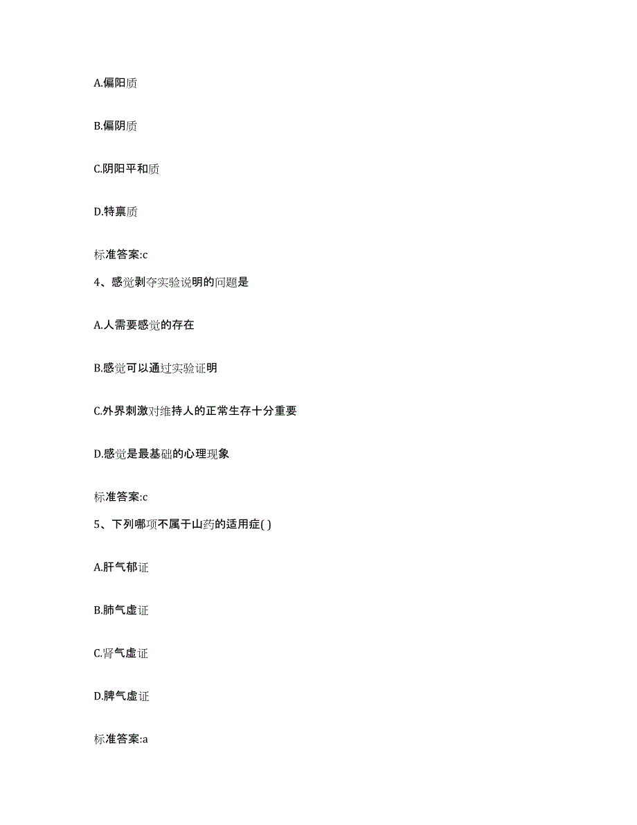 2022年度广西壮族自治区柳州市柳城县执业药师继续教育考试高分题库附答案_第2页