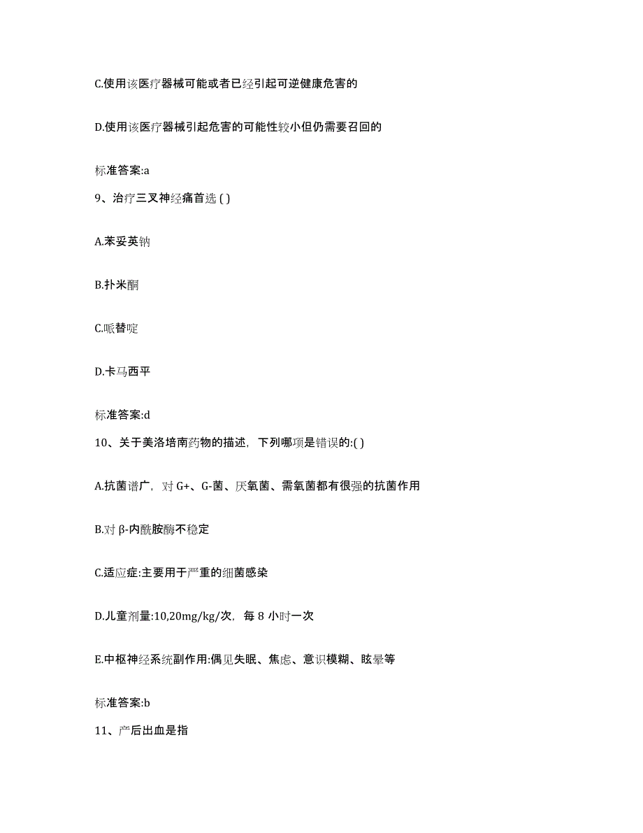 2022年度广西壮族自治区柳州市柳城县执业药师继续教育考试高分题库附答案_第4页