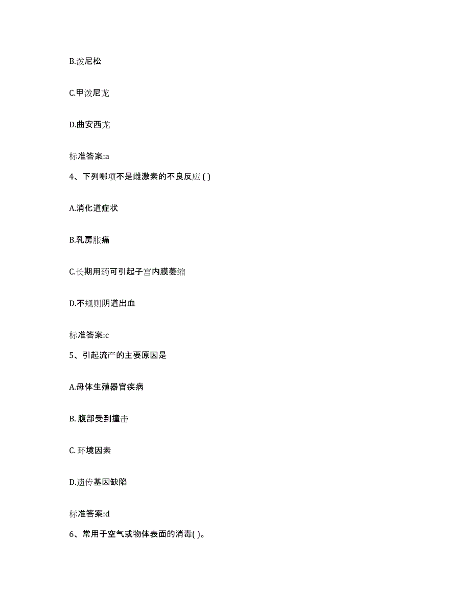 2022-2023年度甘肃省酒泉市玉门市执业药师继续教育考试典型题汇编及答案_第2页