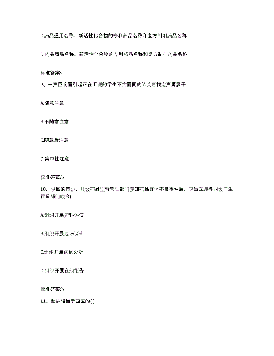 2022年度广东省惠州市惠东县执业药师继续教育考试题库检测试卷B卷附答案_第4页