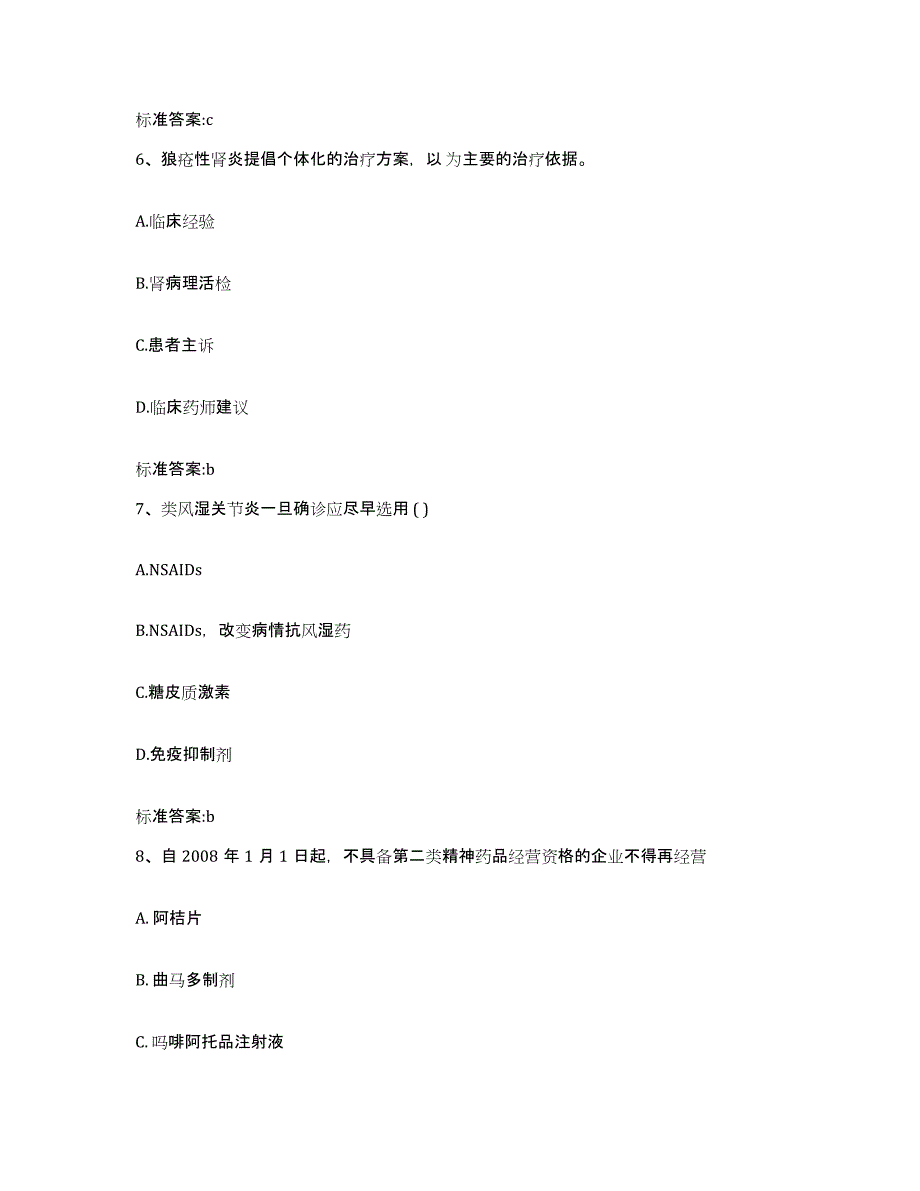 2022年度山西省临汾市隰县执业药师继续教育考试题库检测试卷A卷附答案_第3页