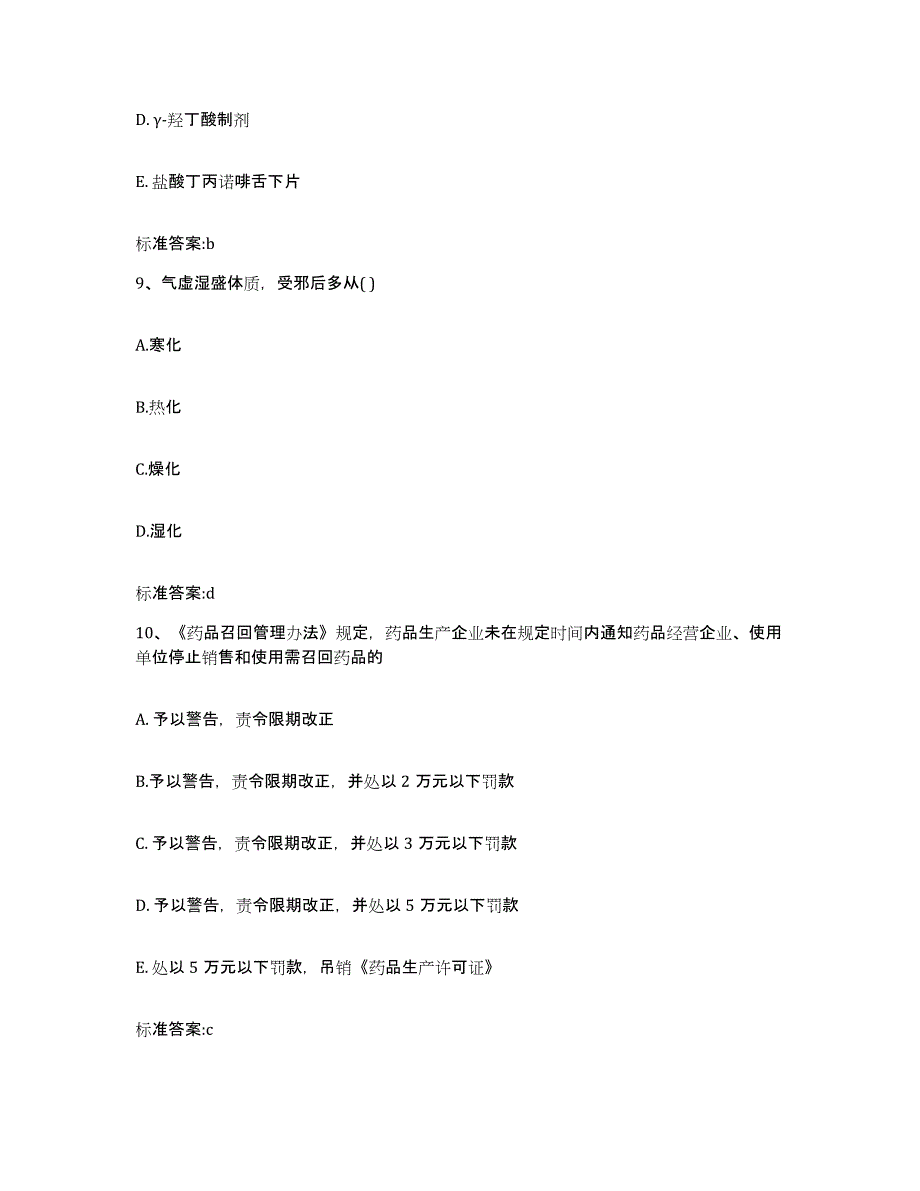 2022年度山西省临汾市隰县执业药师继续教育考试题库检测试卷A卷附答案_第4页