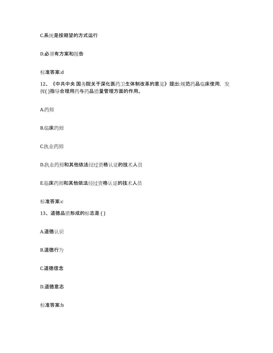 2022-2023年度山西省大同市左云县执业药师继续教育考试测试卷(含答案)_第5页