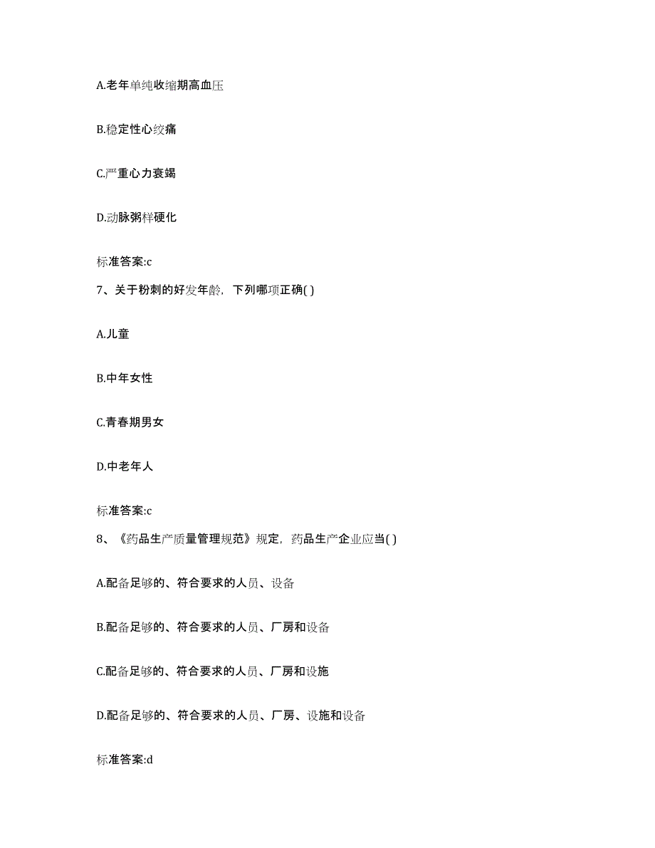 2022年度宁夏回族自治区中卫市沙坡头区执业药师继续教育考试押题练习试题A卷含答案_第3页