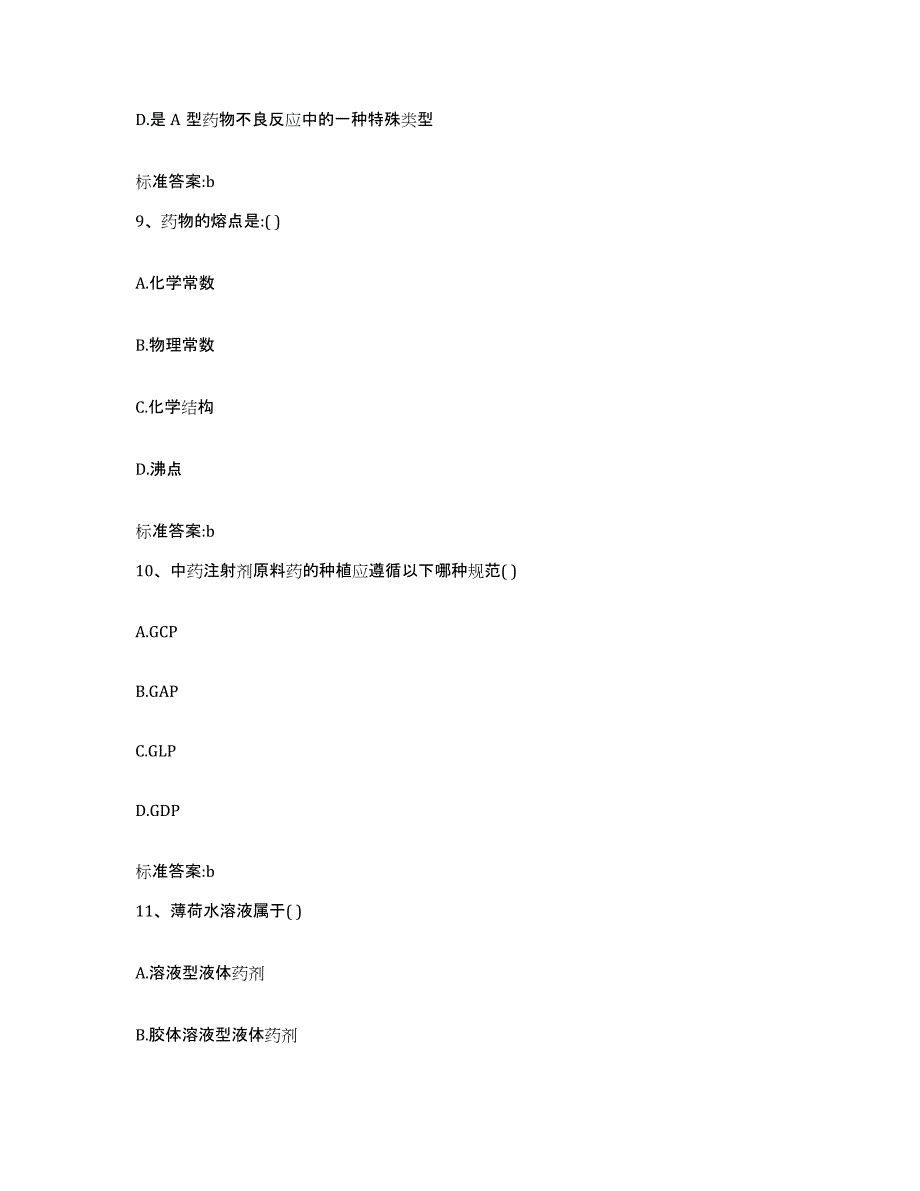 2022年度广西壮族自治区钦州市灵山县执业药师继续教育考试考前冲刺试卷B卷含答案_第4页