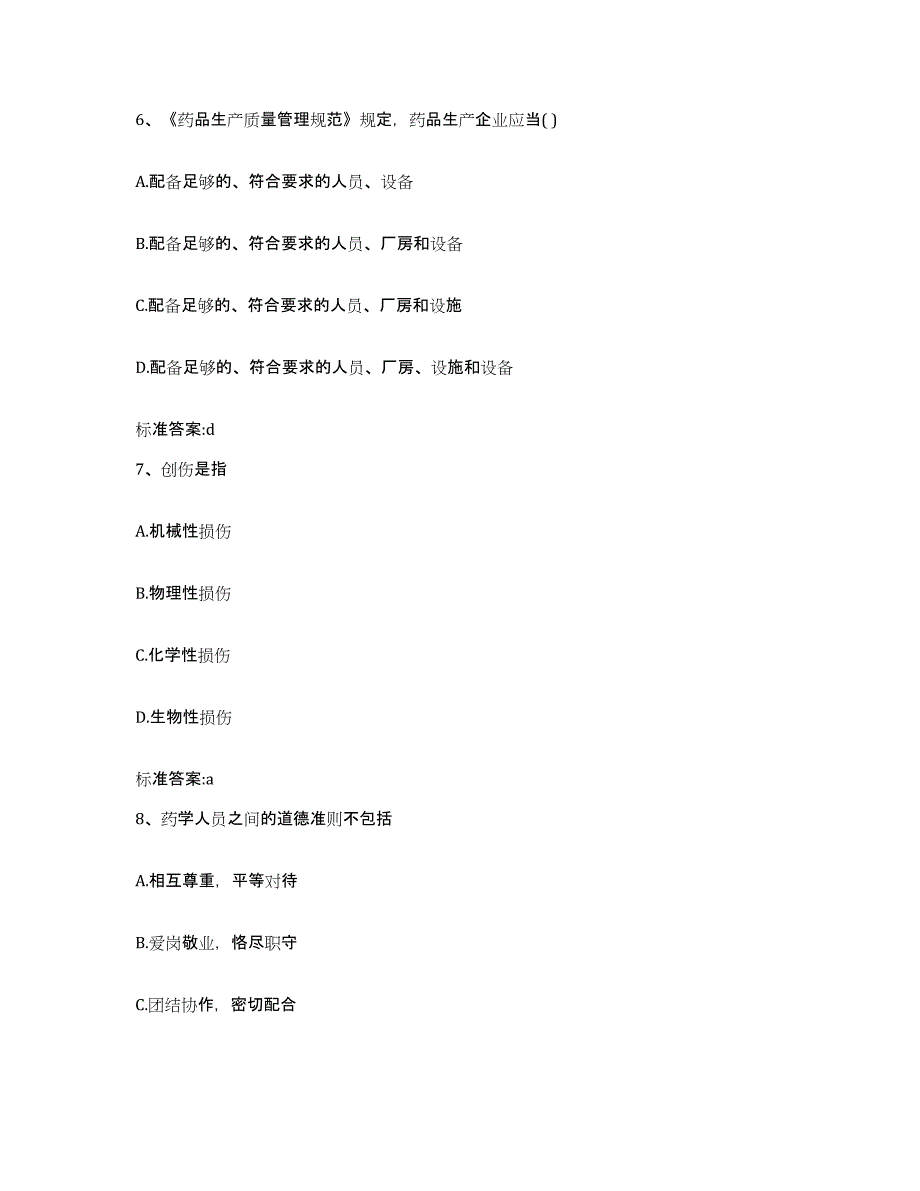 2022-2023年度河南省信阳市潢川县执业药师继续教育考试题库附答案（基础题）_第3页