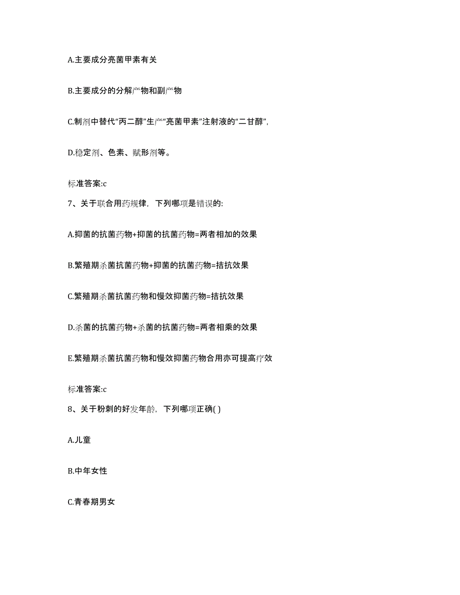 2022年度广东省珠海市香洲区执业药师继续教育考试自测模拟预测题库_第3页