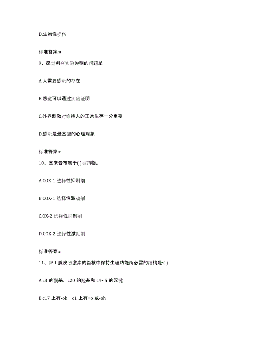 2022-2023年度安徽省淮南市田家庵区执业药师继续教育考试题库练习试卷B卷附答案_第4页