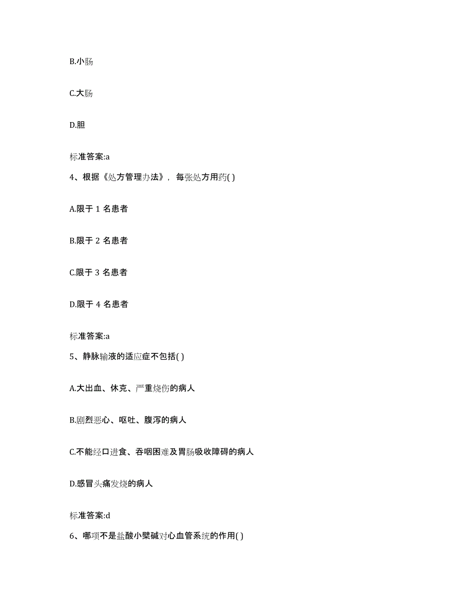 2022年度广东省江门市执业药师继续教育考试提升训练试卷B卷附答案_第2页