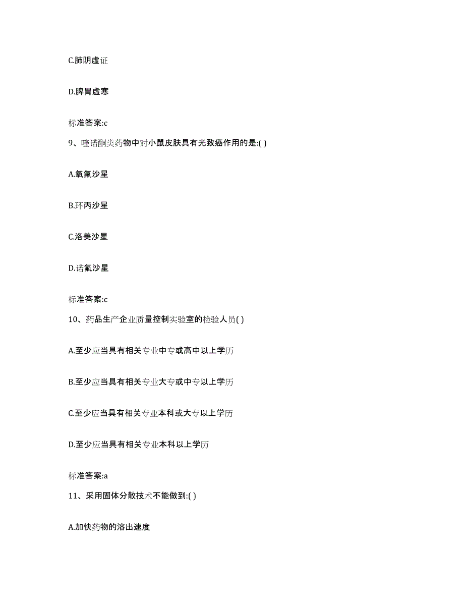 2022年度广东省江门市执业药师继续教育考试提升训练试卷B卷附答案_第4页