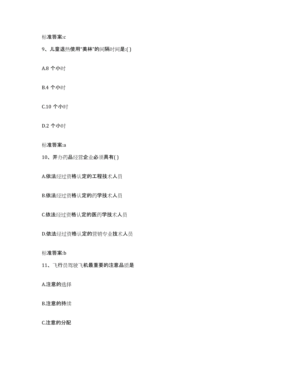 2022年度广西壮族自治区桂林市全州县执业药师继续教育考试真题附答案_第4页