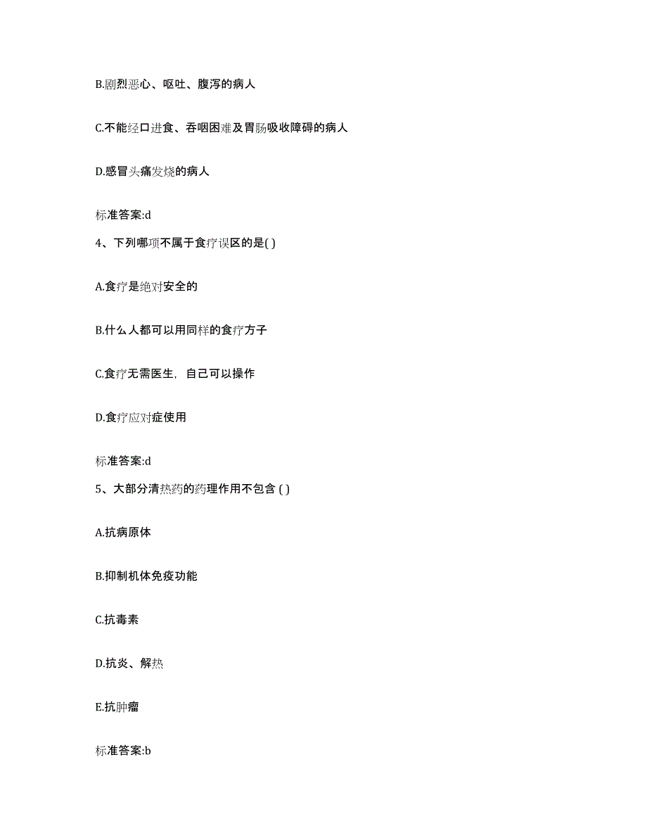 2022年度四川省广安市邻水县执业药师继续教育考试强化训练试卷B卷附答案_第2页