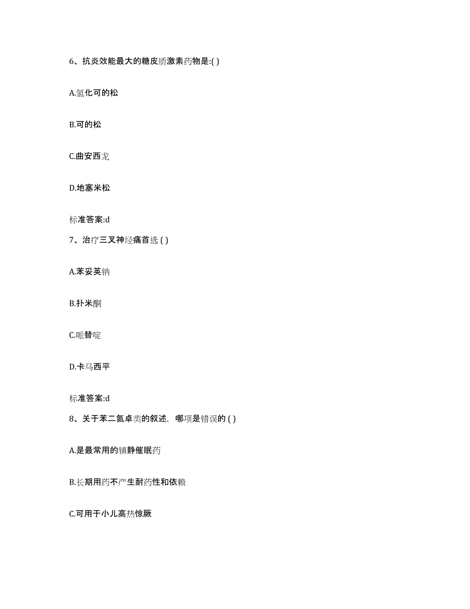 2022年度四川省广安市邻水县执业药师继续教育考试强化训练试卷B卷附答案_第3页