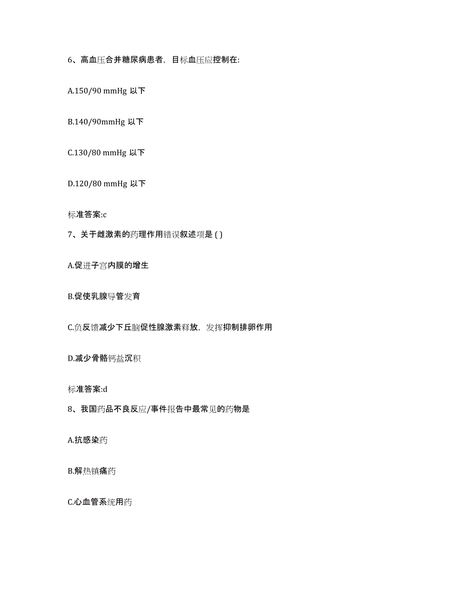 2022-2023年度湖北省黄冈市团风县执业药师继续教育考试通关考试题库带答案解析_第3页