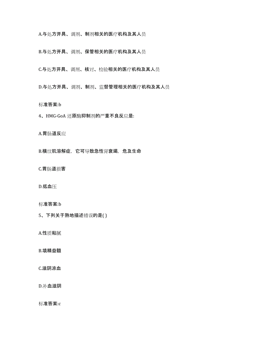 2022-2023年度湖南省湘潭市湘潭县执业药师继续教育考试题库检测试卷B卷附答案_第2页