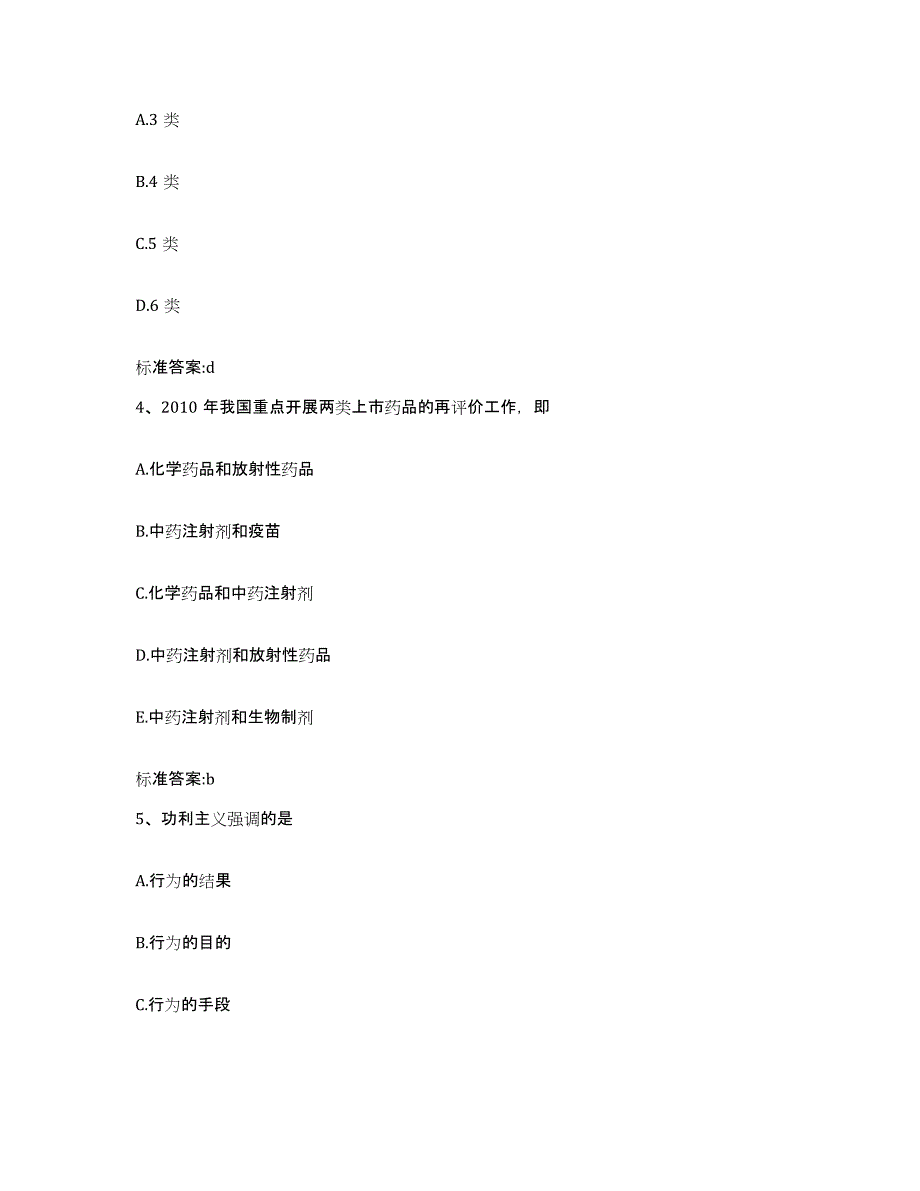 2022年度内蒙古自治区兴安盟执业药师继续教育考试通关题库(附答案)_第2页