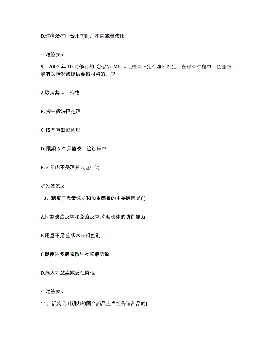 2022-2023年度河南省开封市执业药师继续教育考试模拟考试试卷B卷含答案_第4页