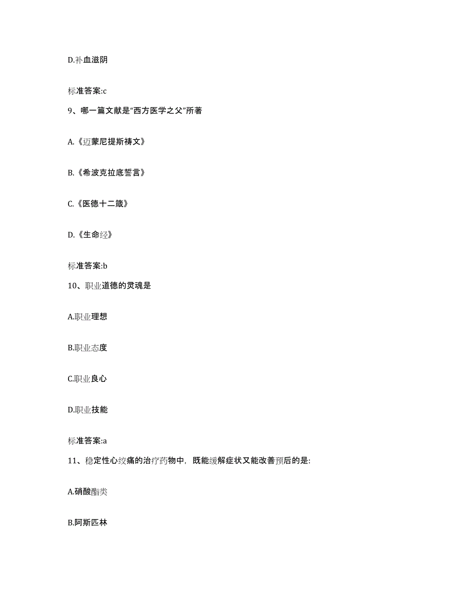 2022年度内蒙古自治区呼伦贝尔市额尔古纳市执业药师继续教育考试题库附答案（典型题）_第4页