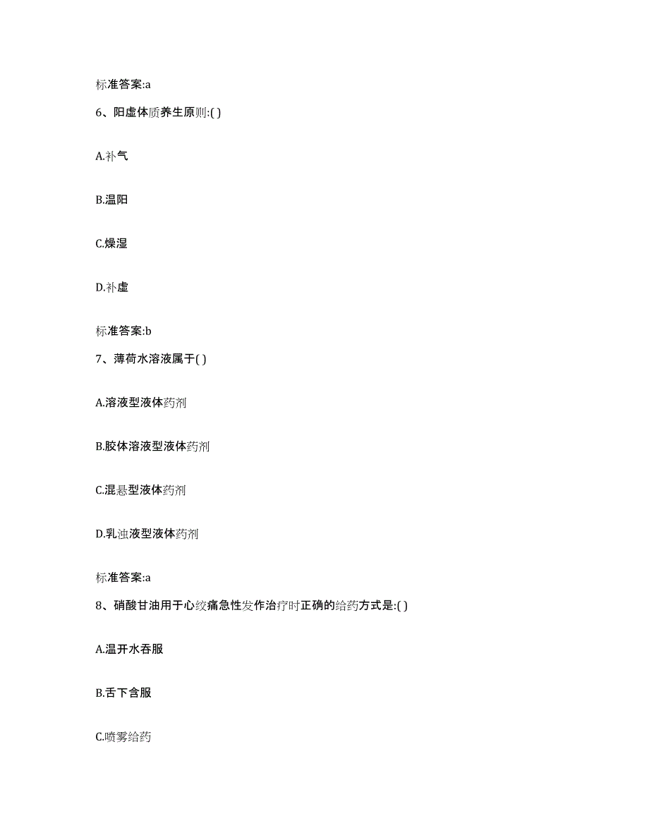 2022年度四川省成都市金牛区执业药师继续教育考试每日一练试卷B卷含答案_第3页