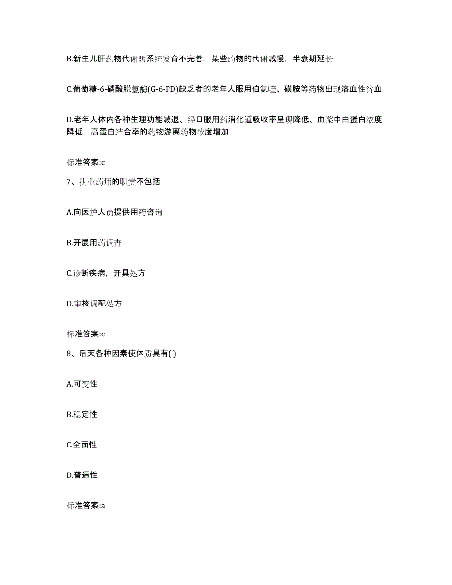 2022年度安徽省合肥市肥西县执业药师继续教育考试高分题库附答案_第3页