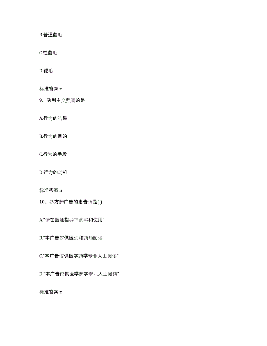 2022-2023年度广西壮族自治区贵港市平南县执业药师继续教育考试押题练习试卷B卷附答案_第4页