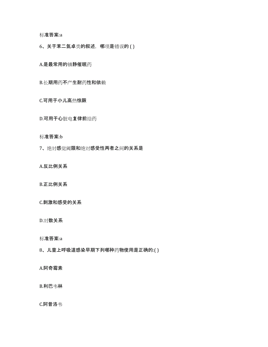 2022-2023年度海南省海口市执业药师继续教育考试押题练习试卷B卷附答案_第3页