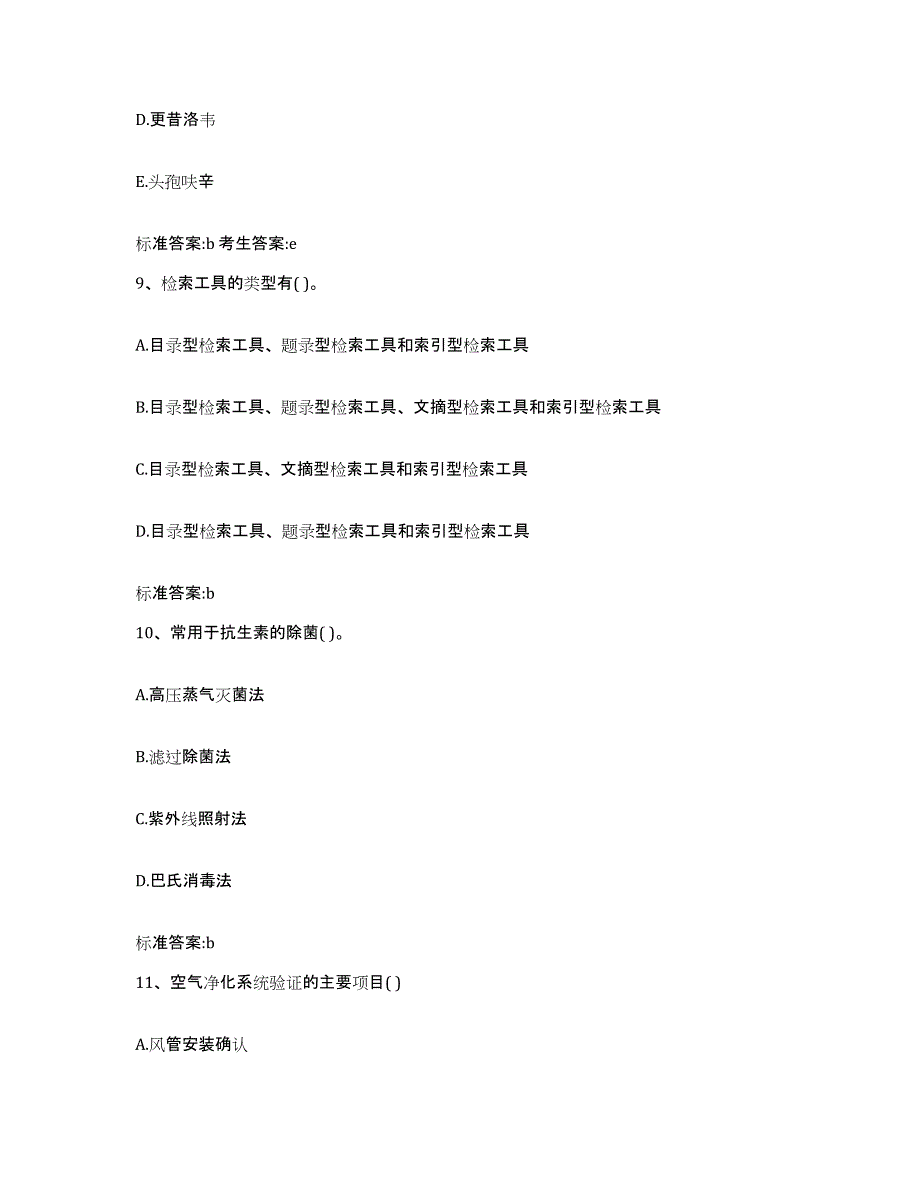 2022-2023年度海南省海口市执业药师继续教育考试押题练习试卷B卷附答案_第4页