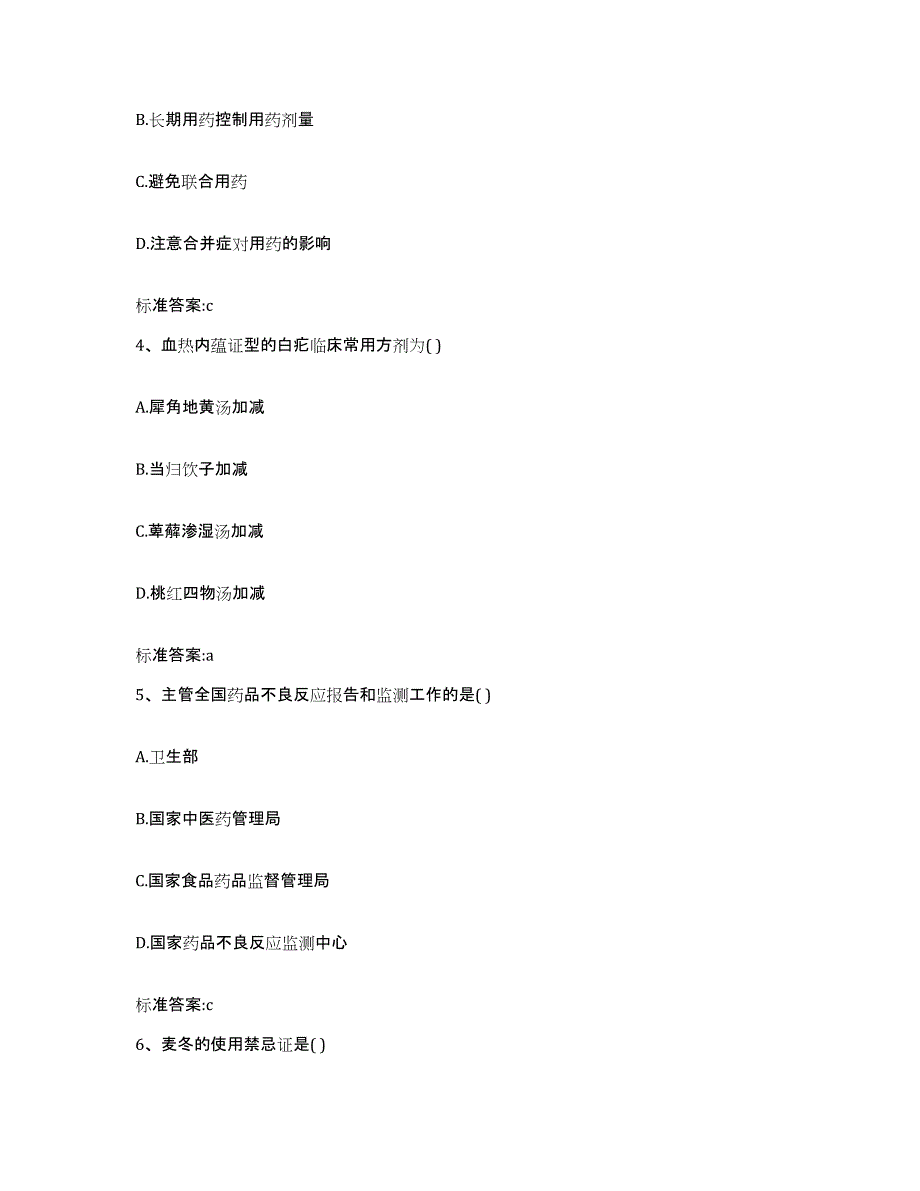 2022年度安徽省铜陵市铜官山区执业药师继续教育考试题库及答案_第2页