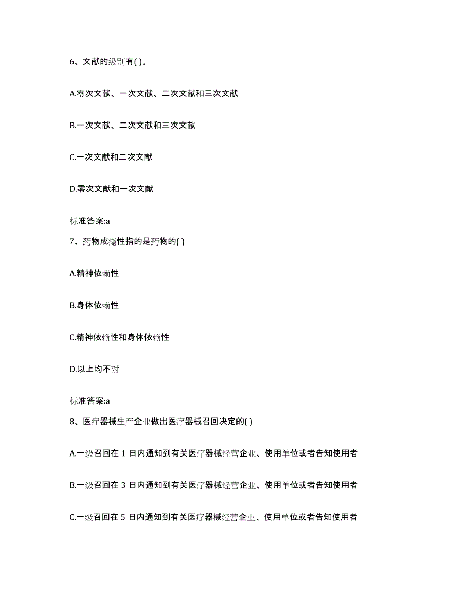 2022年度广西壮族自治区贺州市八步区执业药师继续教育考试押题练习试卷B卷附答案_第3页