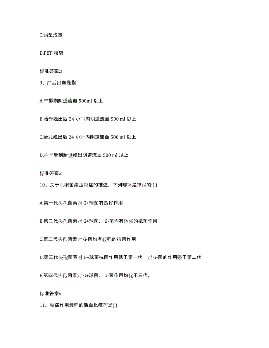 2022年度安徽省安庆市迎江区执业药师继续教育考试综合检测试卷B卷含答案_第4页