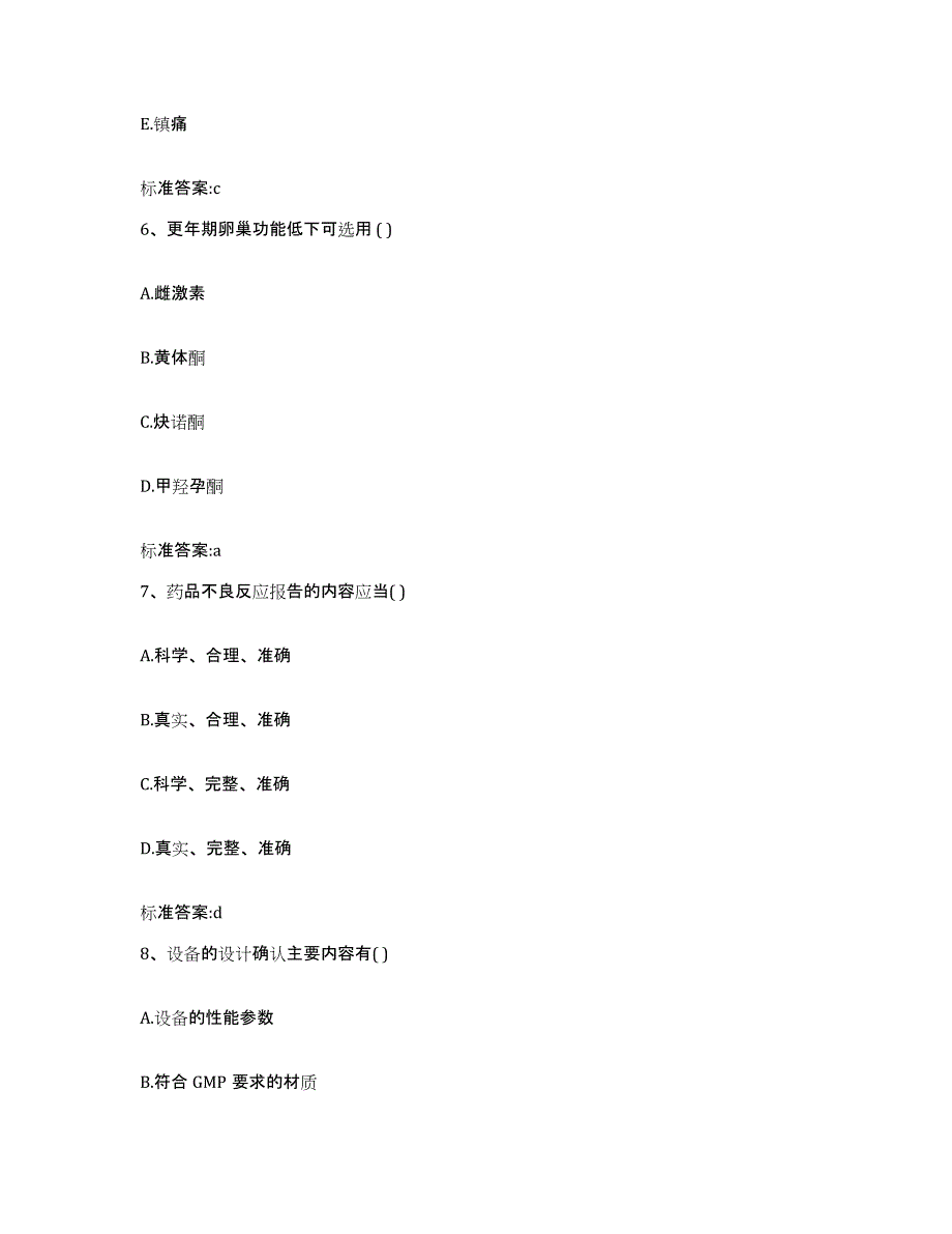 2022年度安徽省阜阳市颍州区执业药师继续教育考试强化训练试卷B卷附答案_第3页