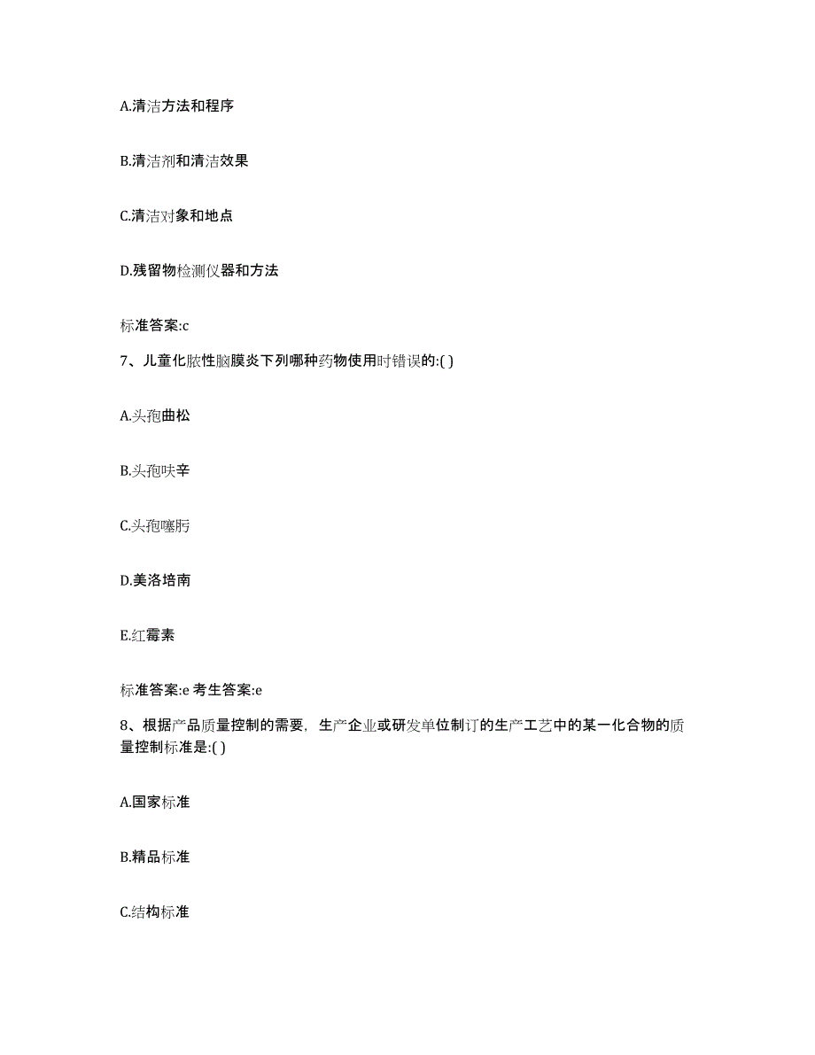 2022-2023年度河北省廊坊市安次区执业药师继续教育考试高分题库附答案_第3页