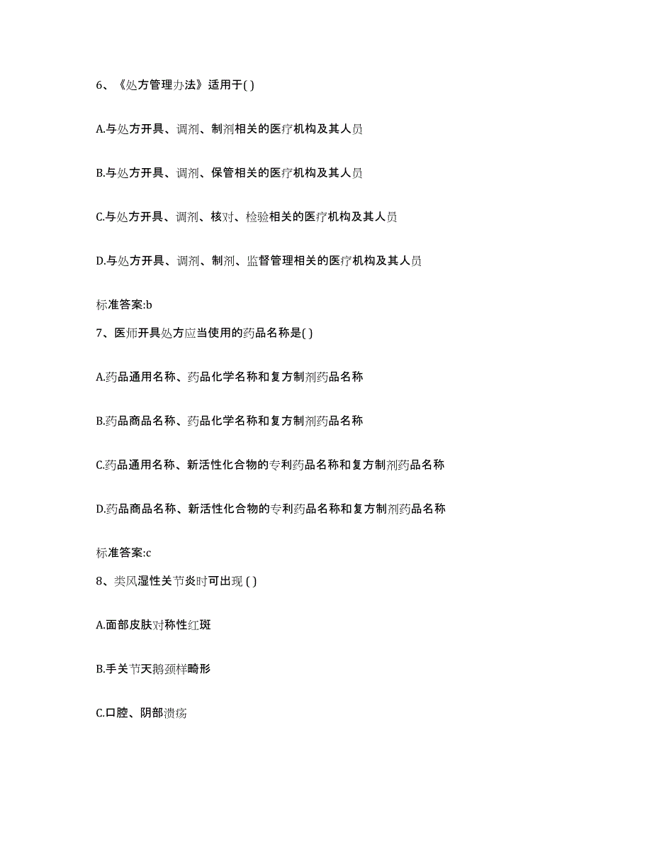 2022-2023年度河北省张家口市宣化区执业药师继续教育考试试题及答案_第3页